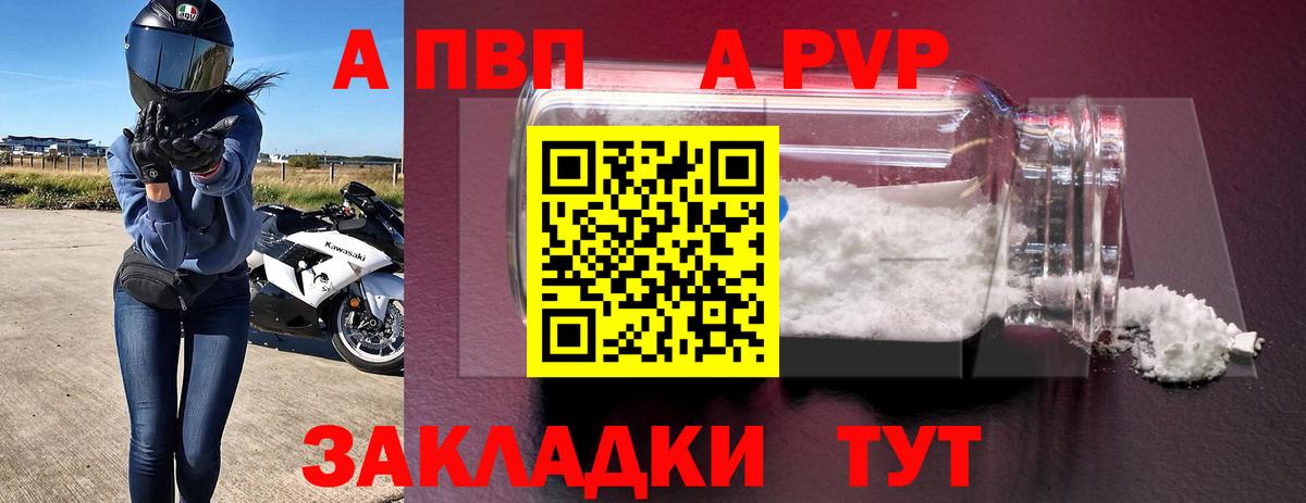 Электросталь  А ПВП  Вход с VPN  Alpha PVP кристаллы 