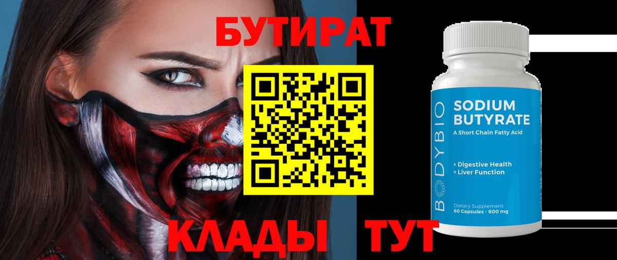 Бутират BDO Электросталь