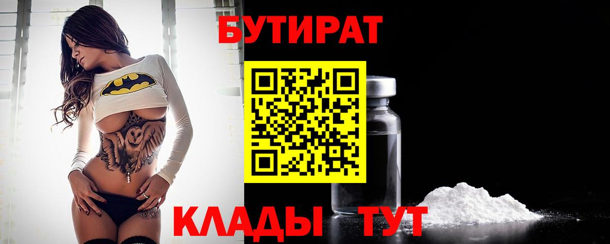 Бутират оксана  БУТИРАТ  Электросталь  Вход с VPN 