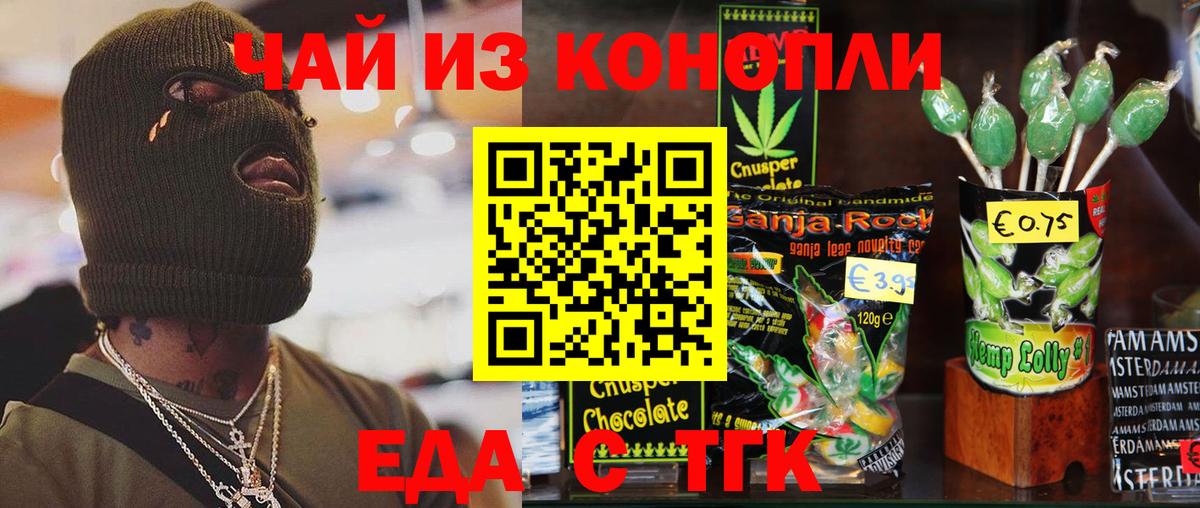 Печенье с ТГК марихуана Электросталь