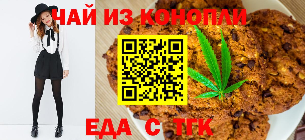 Электросталь  Cannafood конопля  Вход с VPN 