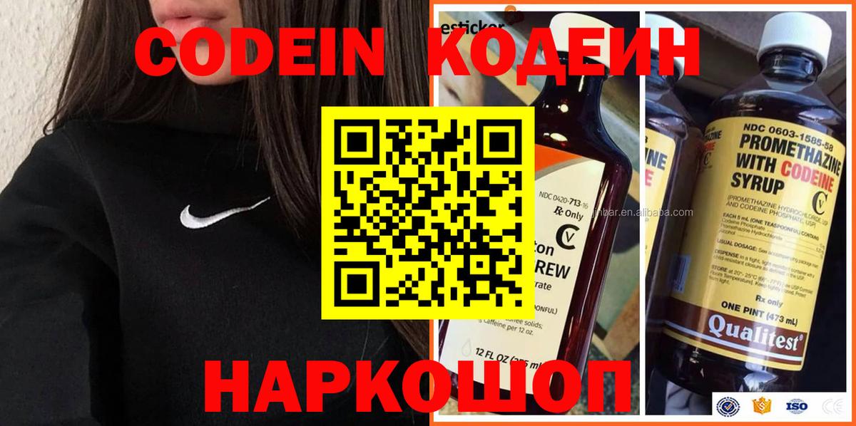 Кодеин Purple Drank  Вход с VPN  Электросталь 