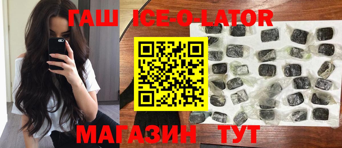 ГАШ Ice-O-Lator  ГАШИШ хэш  ГАШИШ  Электросталь  Вход с VPN 