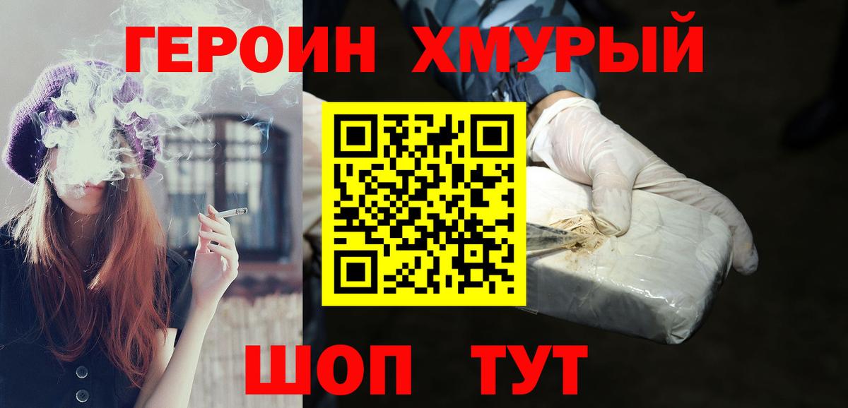 Электросталь  ГЕРОИН хмурый  Вход с VPN 
