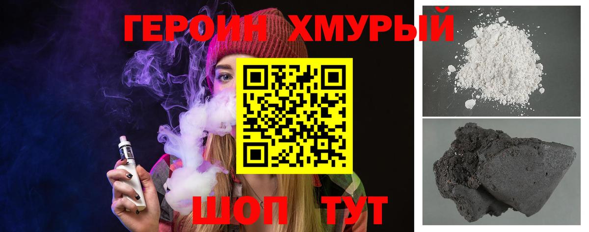 ГЕРОИН герыч Электросталь