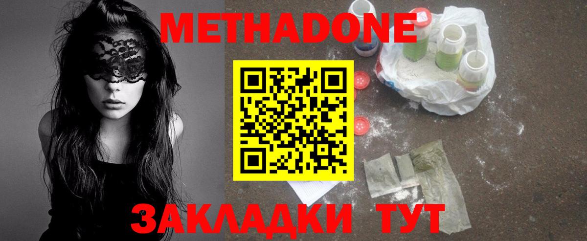 Электросталь  Метадон methadone  Вход с VPN 
