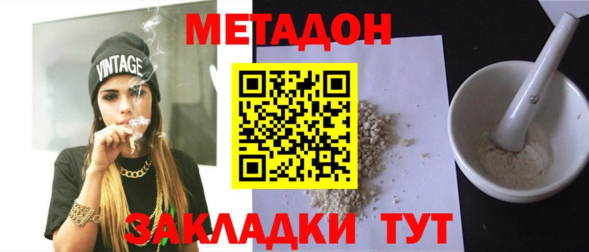 Метадон VHQ Электросталь