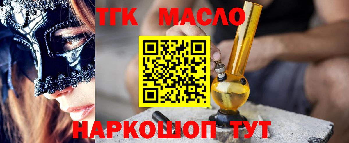 Дистиллят ТГК вейп с тгк Электросталь